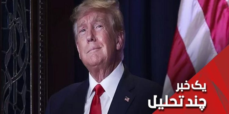 Nəyə görə Tramp bir çox cinayət ittihamlarına baxmayaraq, hələ də azaddır?